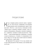Привычки на всю голову. Расставляй приоритеты, меняй себя и достигай целей — фото, картинка — 6
