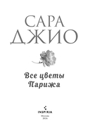 Все цветы Парижа — фото, картинка — 3