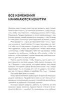 Как мысли становятся реальностью. Пошаговое руководство по управлению судьбой — фото, картинка — 11
