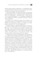 Как мысли становятся реальностью. Пошаговое руководство по управлению судьбой — фото, картинка — 12