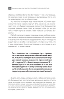 Как мысли становятся реальностью. Пошаговое руководство по управлению судьбой — фото, картинка — 9