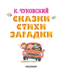 Сказки, стихи, загадки — фото, картинка — 3