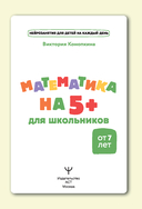 Математика на 5+ для школьников — фото, картинка — 1