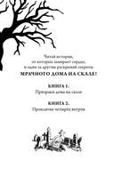 Тайна Даркмур-Холла. Проклятие четырёх ветров — фото, картинка — 1