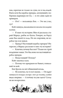 Тайна Даркмур-Холла. Проклятие четырёх ветров — фото, картинка — 8