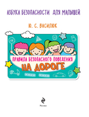 Правила безопасного поведения на дороге. Говорящая книга с заданиями — фото, картинка — 1