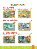 Правила безопасного поведения на дороге. Говорящая книга с заданиями — фото, картинка — 3