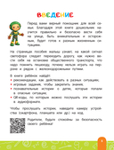 Правила безопасного поведения на дороге. Говорящая книга с заданиями — фото, картинка — 5
