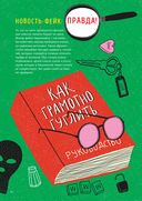 Фейк. Все, что надо знать о пропаганде, фальшивых новостях и теориях заговора — фото, картинка — 20