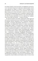 Господа Головлевы — фото, картинка — 18