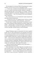 Господа Головлевы — фото, картинка — 20