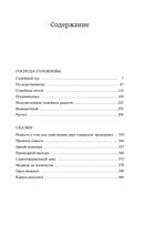 Господа Головлевы — фото, картинка — 24