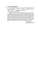 Господа Головлевы — фото, картинка — 25