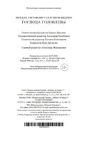 Господа Головлевы — фото, картинка — 26