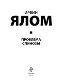 Проблема Спинозы — фото, картинка — 2