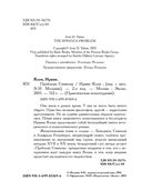Проблема Спинозы — фото, картинка — 3