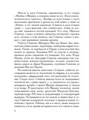 Проблема Спинозы — фото, картинка — 7