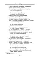 Александр Пушкин. Малое собрание сочинений — фото, картинка — 16