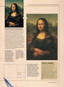Рисуем с Леонардо да Винчи — фото, картинка — 7