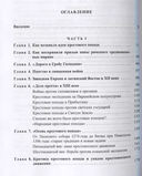 Крестовые походы. Идея и реальность — фото, картинка — 1