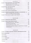 Крестовые походы. Идея и реальность — фото, картинка — 2