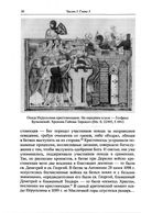 Крестовые походы. Идея и реальность — фото, картинка — 4