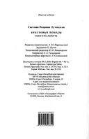 Крестовые походы. Идея и реальность — фото, картинка — 7