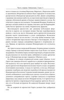 Путь императора. Трон императора — фото, картинка — 31