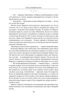 Путь императора. Трон императора — фото, картинка — 76