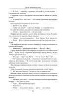 Путь императора. Трон императора — фото, картинка — 94