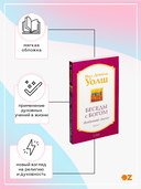 Беседы с Богом. Необычный диалог. Книга 1 — фото, картинка — 1