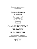 Самый богатый человек в Вавилоне — фото, картинка — 5