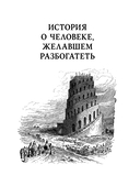 Самый богатый человек в Вавилоне — фото, картинка — 9