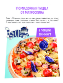 Простоквашино. Готовим сами! Печем вкусности — фото, картинка — 4