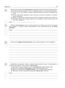 Русский язык. Математика. История. Обществознание. Биология. География. Английский язык. Большой сборник тренировочных вариантов проверочных работ для подготовки к ВПР. 7 класс — фото, картинка — 13