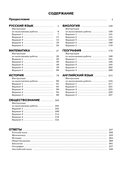 Русский язык. Математика. История. Обществознание. Биология. География. Английский язык. Большой сборник тренировочных вариантов проверочных работ для подготовки к ВПР. 7 класс — фото, картинка — 3