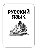 Русский язык. Математика. История. Обществознание. Биология. География. Английский язык. Большой сборник тренировочных вариантов проверочных работ для подготовки к ВПР. 7 класс — фото, картинка — 5