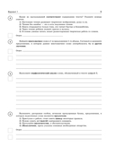 Русский язык. Математика. История. Обществознание. Биология. География. Английский язык. Большой сборник тренировочных вариантов проверочных работ для подготовки к ВПР. 7 класс — фото, картинка — 9