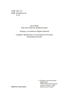 Портрет Дориана Грея — фото, картинка — 2