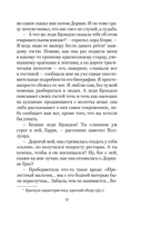 Портрет Дориана Грея — фото, картинка — 15