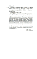 Портрет Дориана Грея — фото, картинка — 19