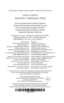 Портрет Дориана Грея — фото, картинка — 20