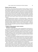 Руководство по тренингу навыков при терапии пограничного расстройства личности — фото, картинка — 19