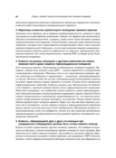 Руководство по тренингу навыков при терапии пограничного расстройства личности — фото, картинка — 22