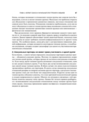 Руководство по тренингу навыков при терапии пограничного расстройства личности — фото, картинка — 25