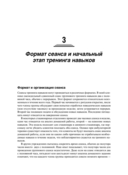 Руководство по тренингу навыков при терапии пограничного расстройства личности — фото, картинка — 9