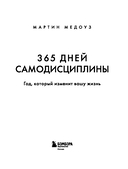 365 дней самодисциплины. Год, который изменит вашу жизнь — фото, картинка — 2