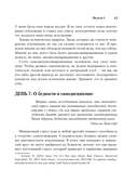 365 дней самодисциплины. Год, который изменит вашу жизнь — фото, картинка — 14