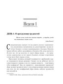 365 дней самодисциплины. Год, который изменит вашу жизнь — фото, картинка — 8