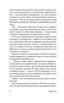 Слово живое и мёртвое — фото, картинка — 4